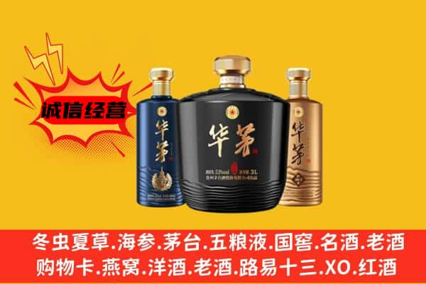 唐山迁西县名酒回收华茅.jpg